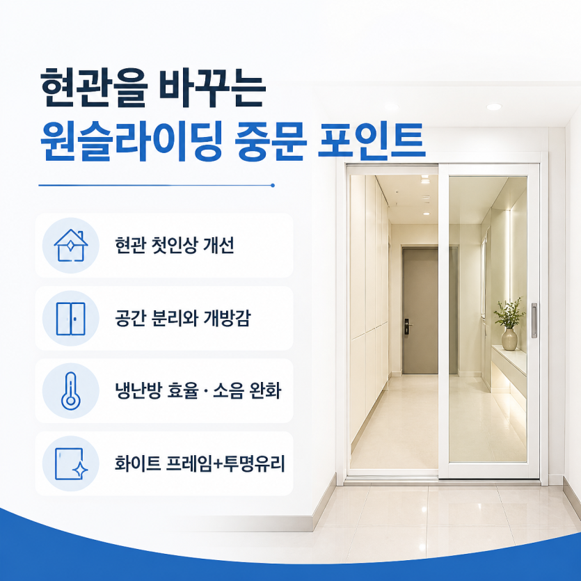현관 분위기와 공간 활용을 높이는 중문 포인트